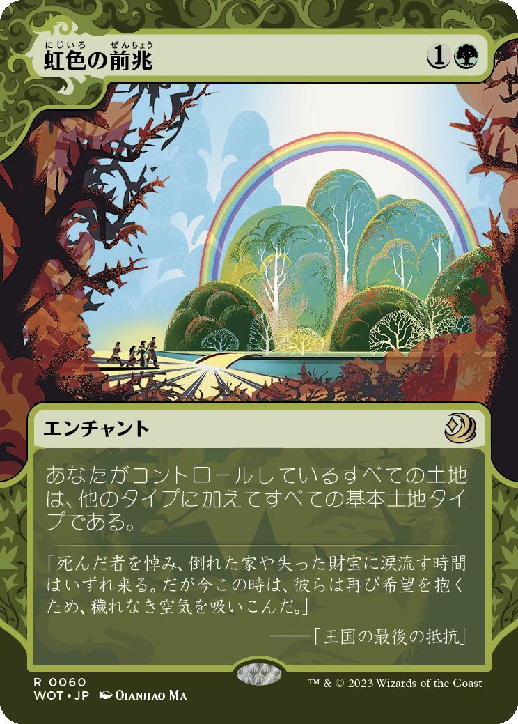 MTG/エルドレインの森/虹色の前兆/Prismatic Omen(日)-緑◇おとぎ話_画像1