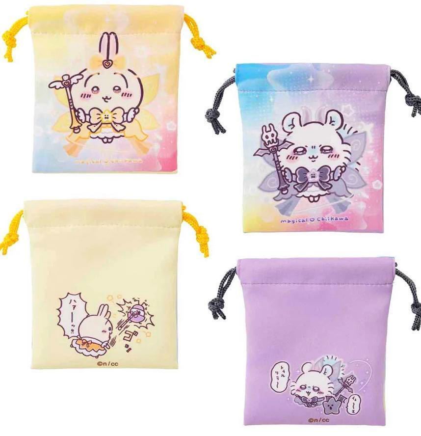 21390231 うさぎ モモンガ ミニ巾着セット 超まじかるちいかわ 21390231 うさぎ モモンガ ミニ巾着セット 超まじかるちいかわ