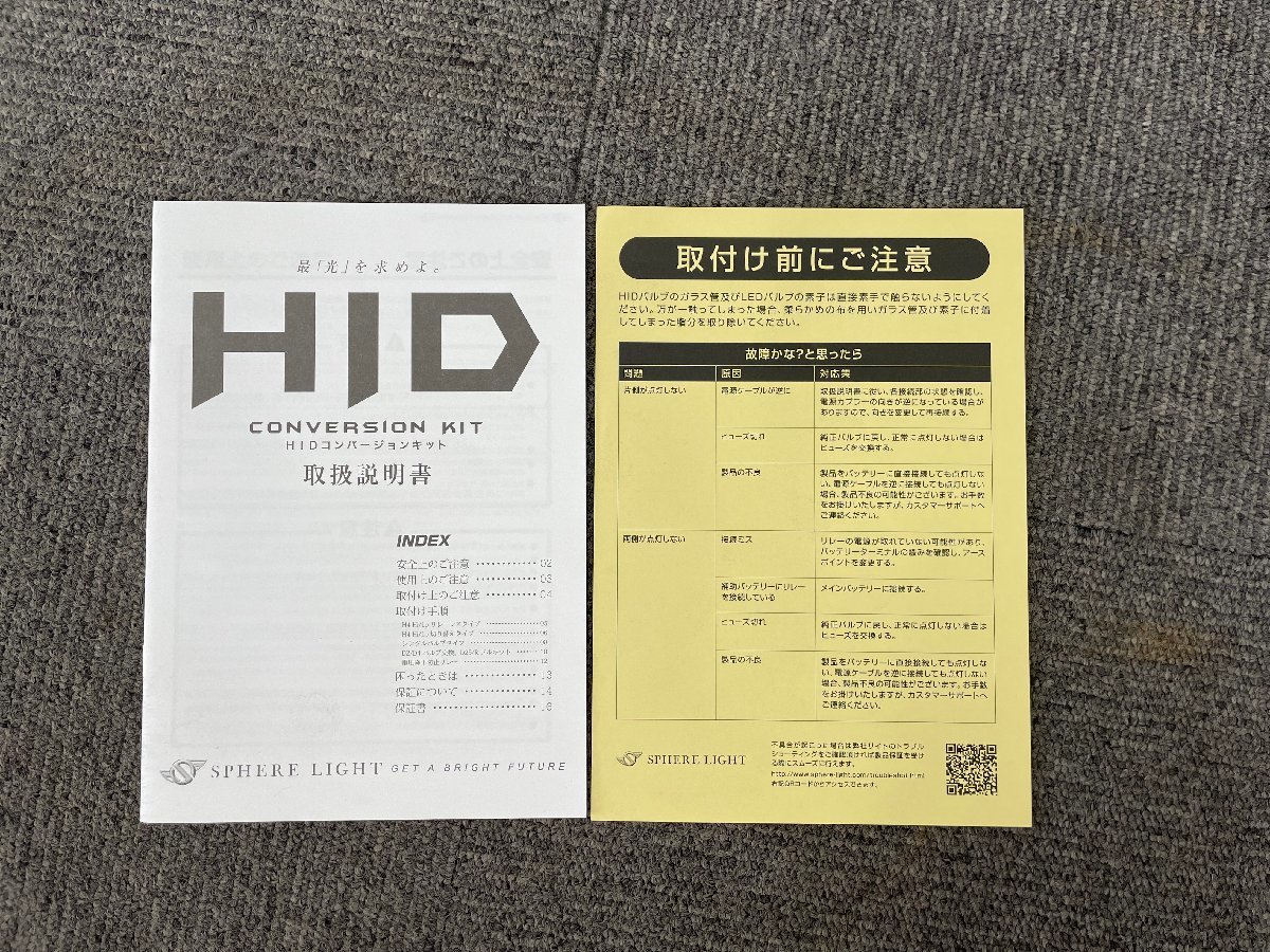 未使用★スフィアライト　HIDコンバージョンキット(フルキット)　H8/H9/H11　6000K/12V/35W/クラシックバラスト★即納_画像9