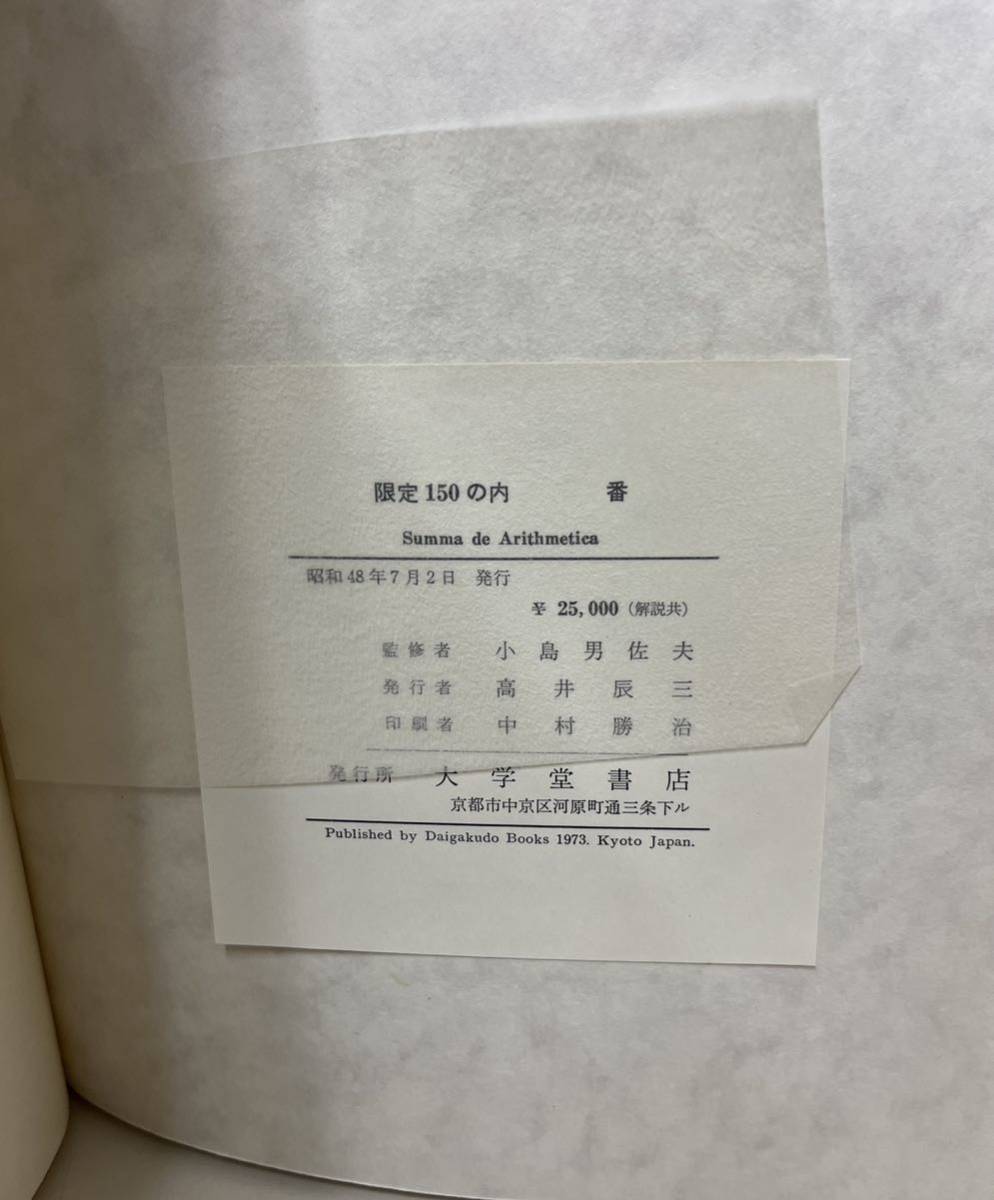 世界史 Summa de Arit hmetica Luca Pacioli - 世界史 世界史 Summa de Arit hmetica Luca Pacioli - 世界史