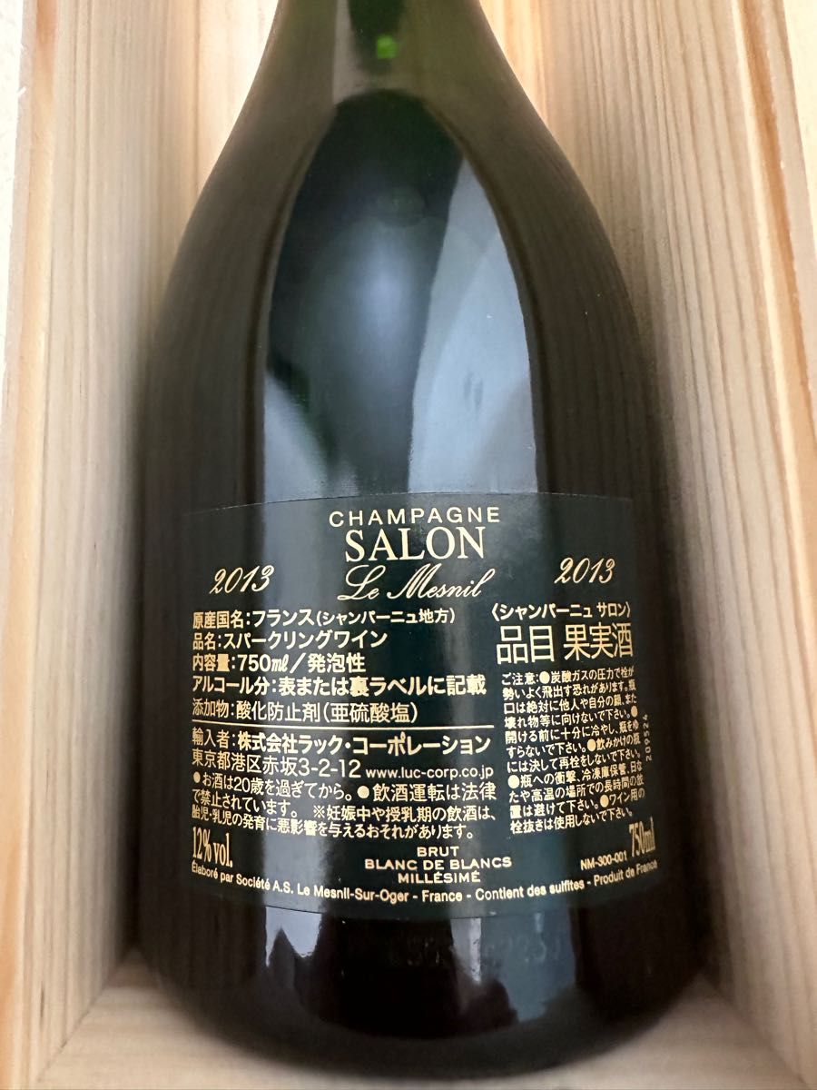 新品未開封 サロン 2013 SALON シャンパン 木箱付|Yahoo!フリマ 新品未開封 サロン 2013 SALON シャンパン 木箱付|Yahoo!フリマ