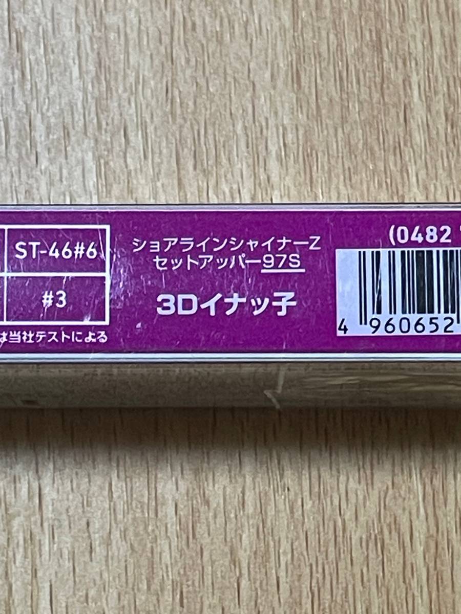 ☆ダイワ　ショアラインシャイナーZ　セットアッパー　97S　新品未使用品☆_画像2