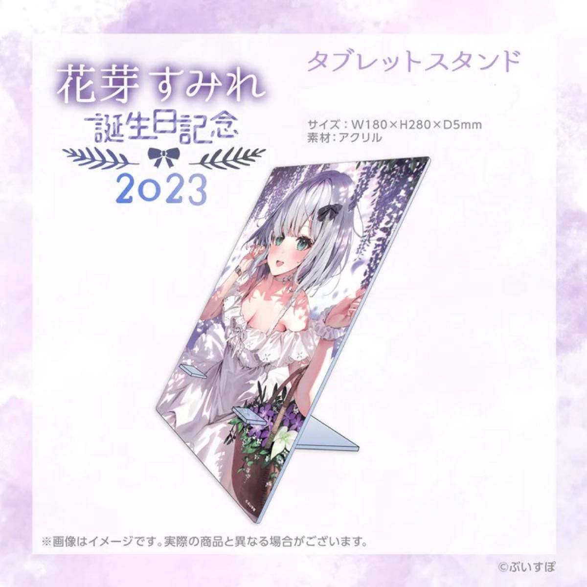 ぶいすぽっ 花芽すみれ 誕生日記念2023 バースデーグッズ タブレット