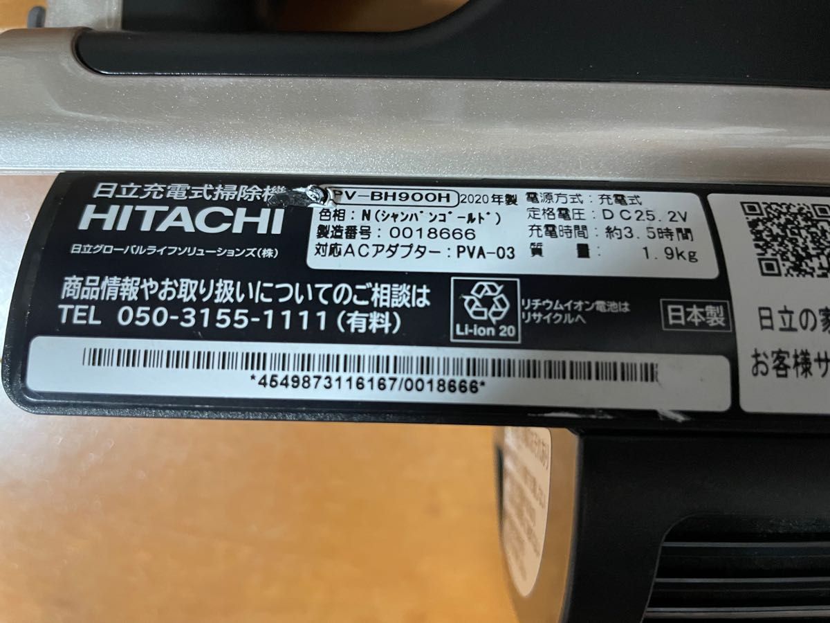 ジャンク】日立 掃除機 PV-BH900H 本体のみ 金|PayPayフリマ