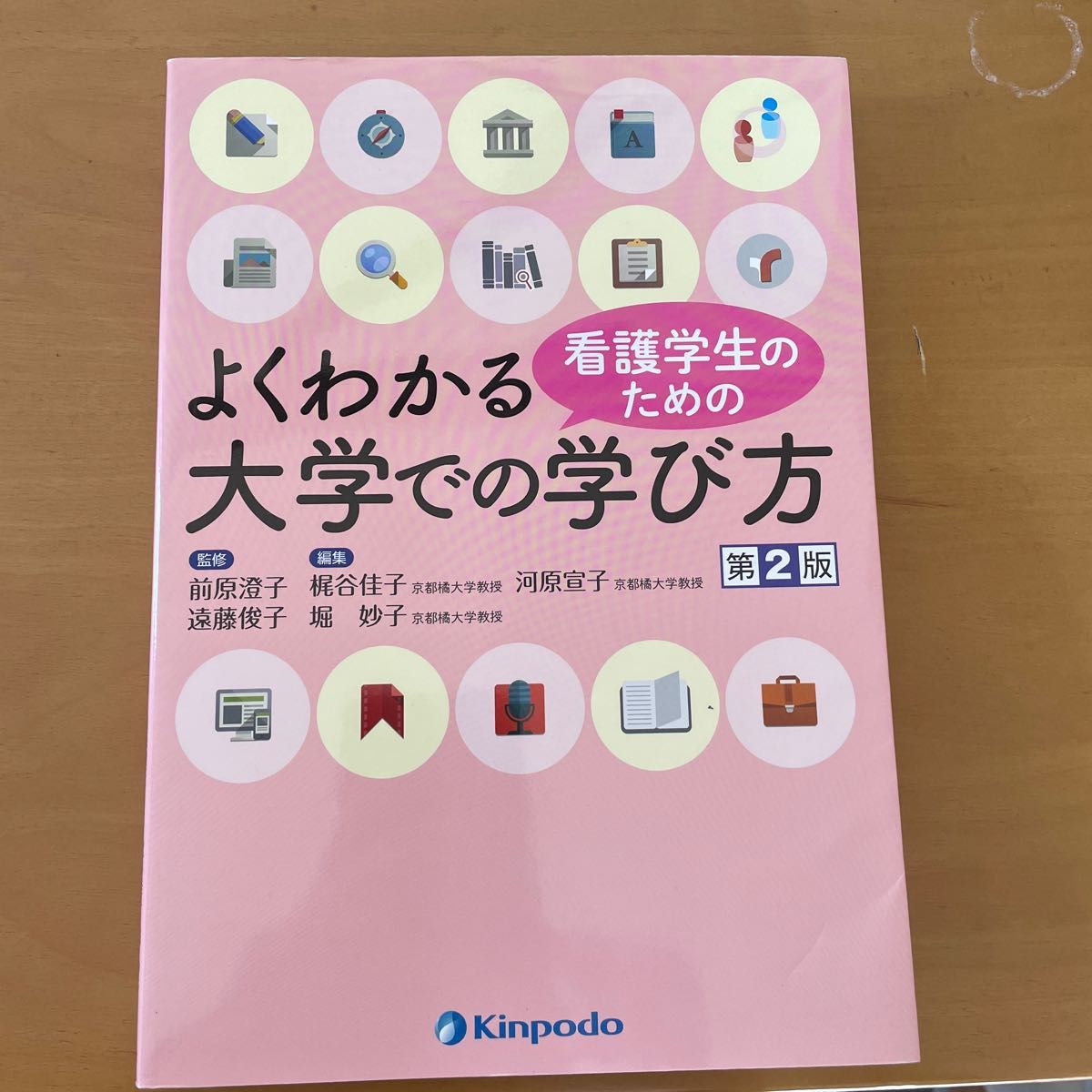 看護学生のためのよくわかる大学での学び方