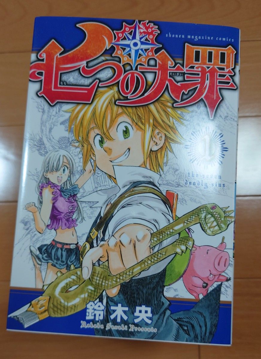 七つの大罪　1-10巻セット