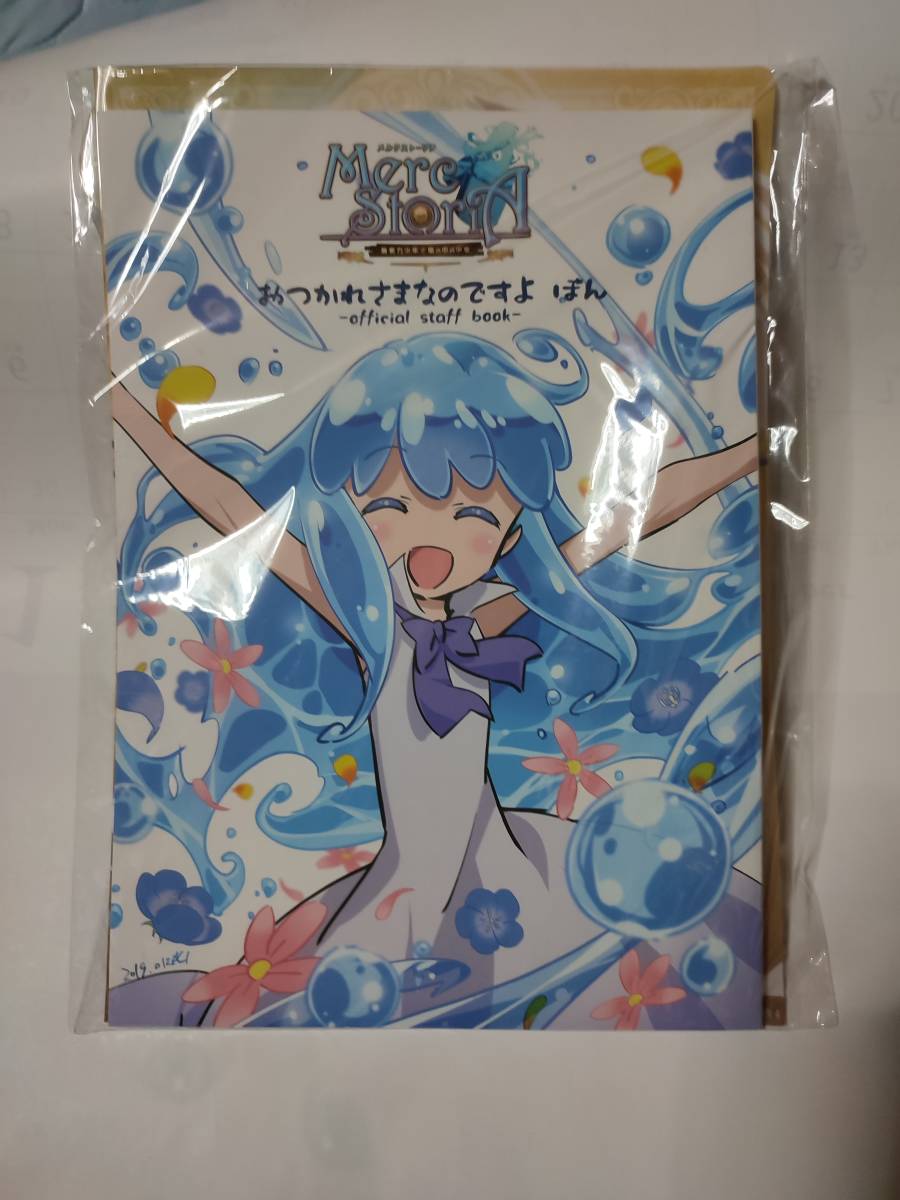 中古】 メルクストーリア オフィシャルスタッフブックセット 中古】 メルクストーリア オフィシャルスタッフブックセット