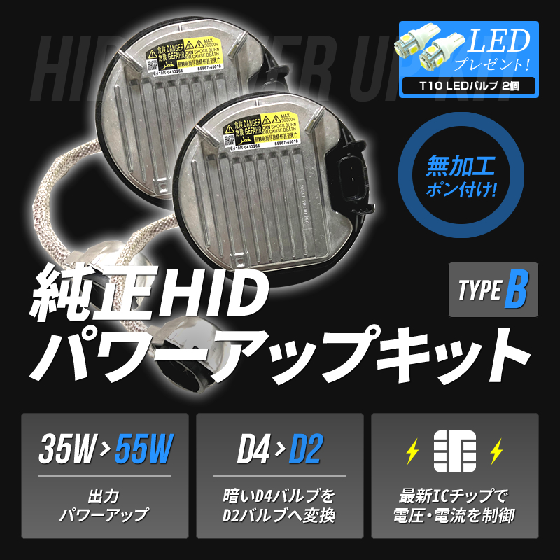 マークX / GRX 130系 H21.10～R1.12 ● 55W化 D4S 光量アップ 純正バラスト パワーアップ HIDキット 1年保証_画像6