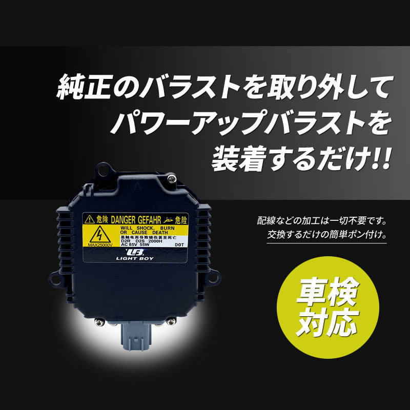 スカイライン クーペ / V35 H15.1～H17.10 ■ 55W化 D2R 光量アップ 純正バラスト パワーアップ HIDキット 1年保証_画像7