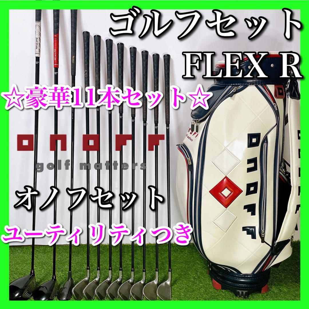 半額SALE／ ONOFF オノフ フレックスR 初心者〜中級者 ゴルフクラブ