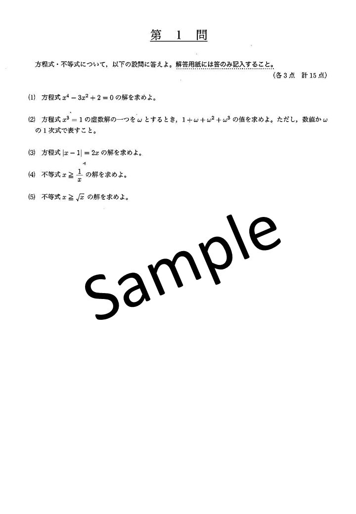 鉄緑会＿2022年度 第２回  中２校内模試問題 数学の画像4