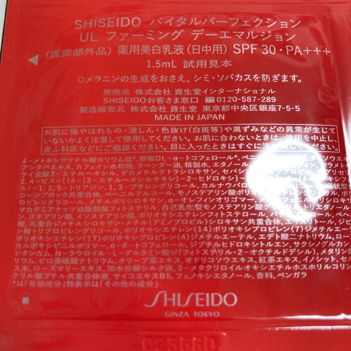 SHISEIDO バイタルパーフェクション　クリーム　美白乳液　サンプル