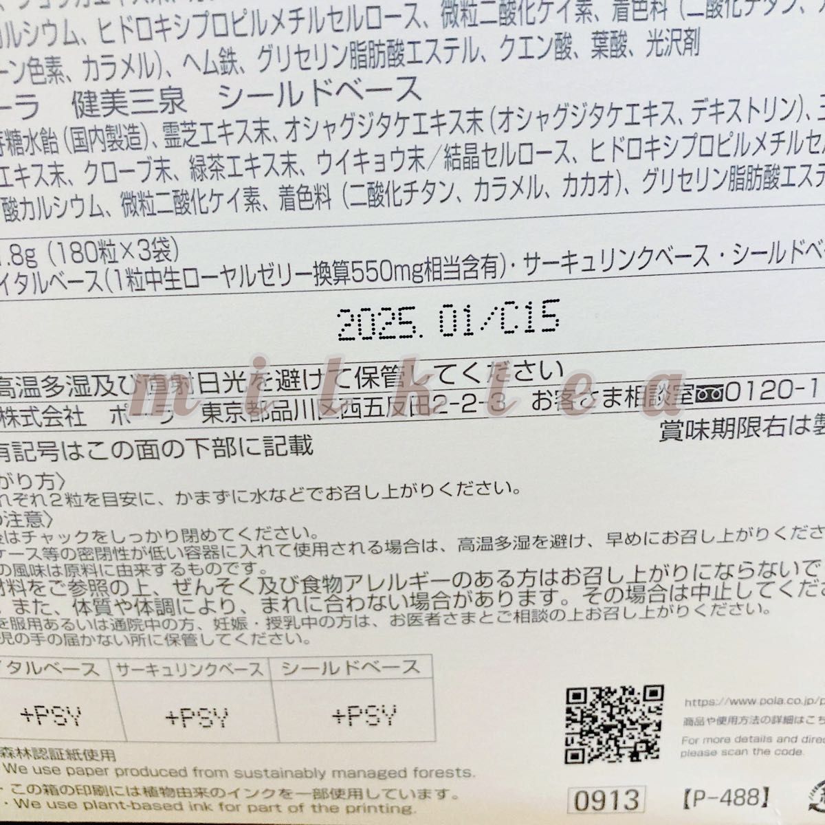 健美三泉】コンプリートベース 3種×180粒〔90日分〕 バイタル お得用