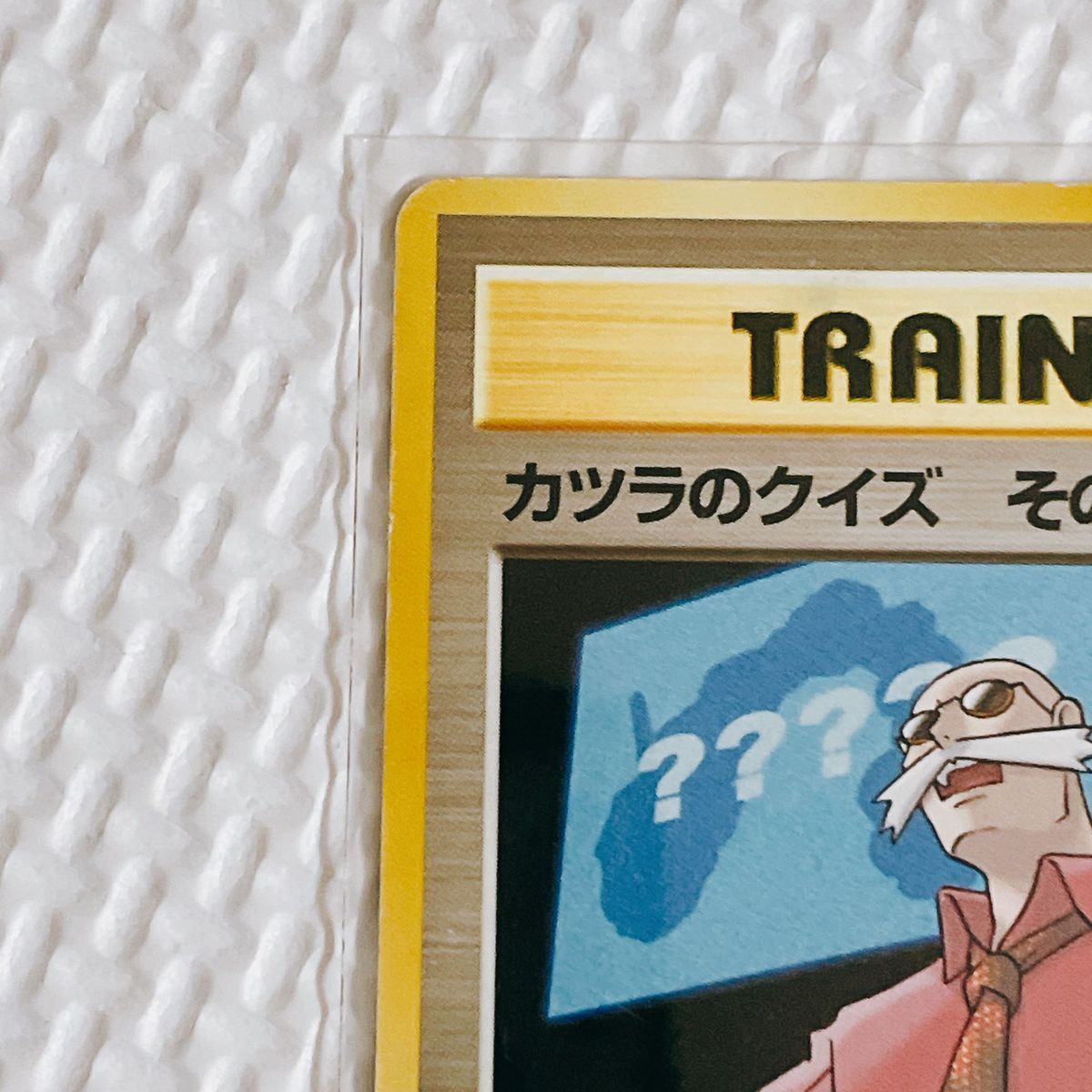 【旧裏】カツラのクイズ　その2 トレーナー　trainer ポケモンカード  旧裏面 ポケモン ポケモンカード