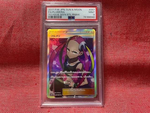 ポケカ☆ポケモンカード SR プルメリ PSA9 闘う虹を見たか☆057/051