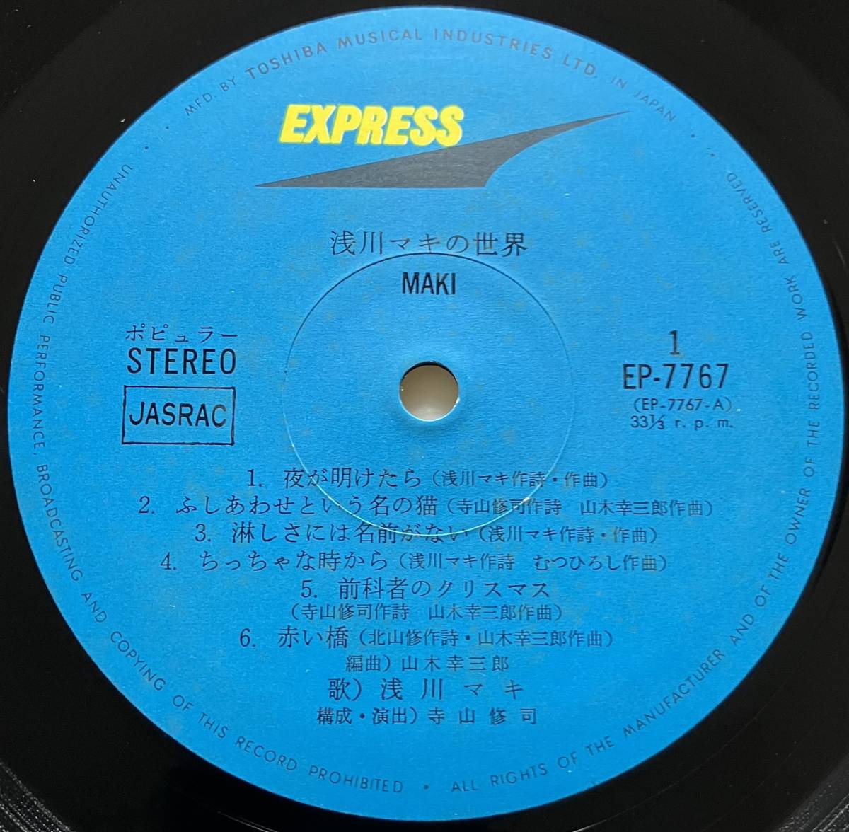 浅川マキ　浅川マキの世界　MAKI　1970年 　帯付　　EP-7767　 LP レコード 中古_画像5