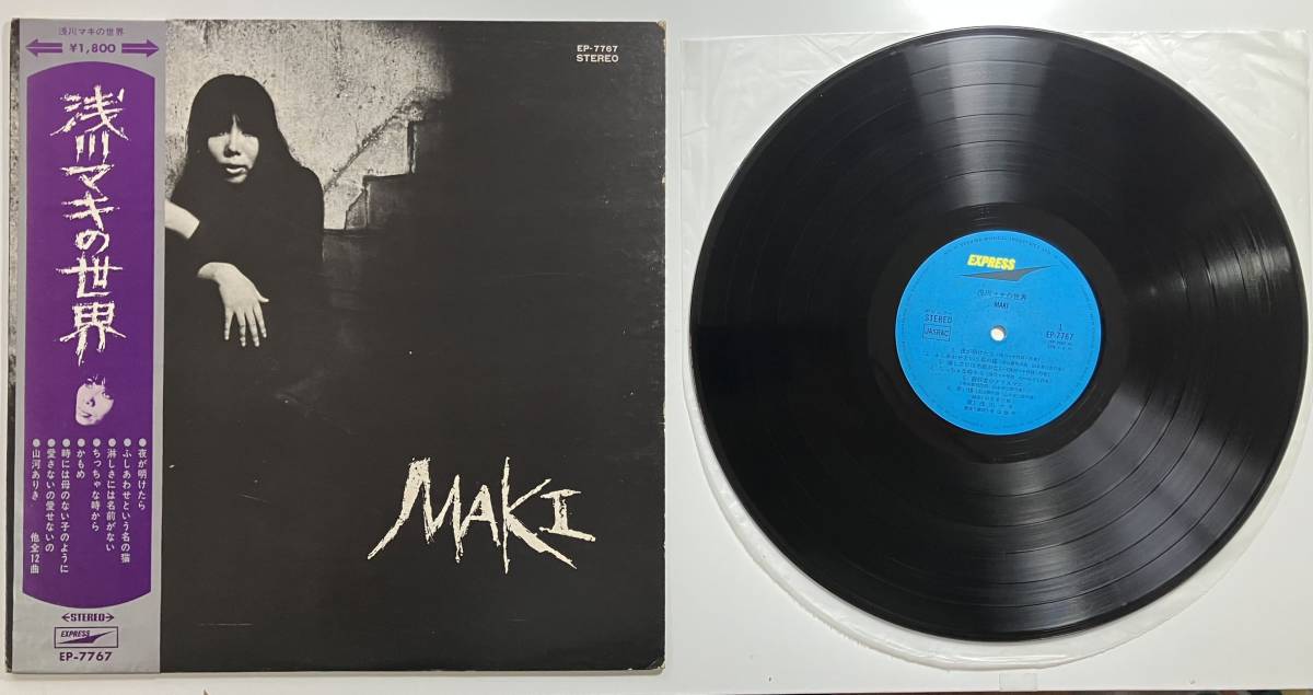 浅川マキ　浅川マキの世界　MAKI　1970年 　帯付　　EP-7767　 LP レコード 中古_画像3