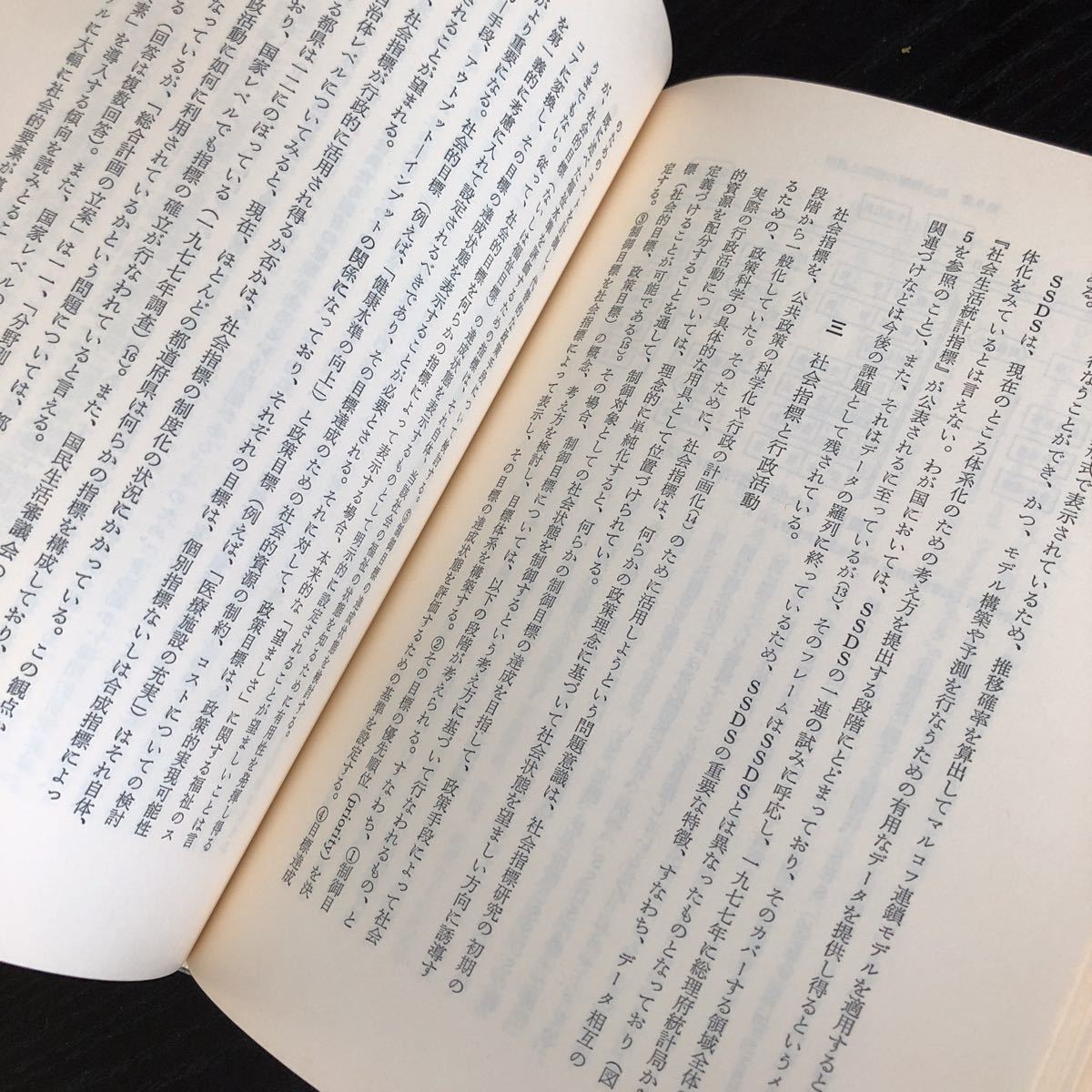 ヤ97 福祉と計画の社会学 1980年5月20日初版 東京大学出版会 青井和夫 直井優 入試 老人 児童福祉 医療 保健 高齢者 介護_画像7