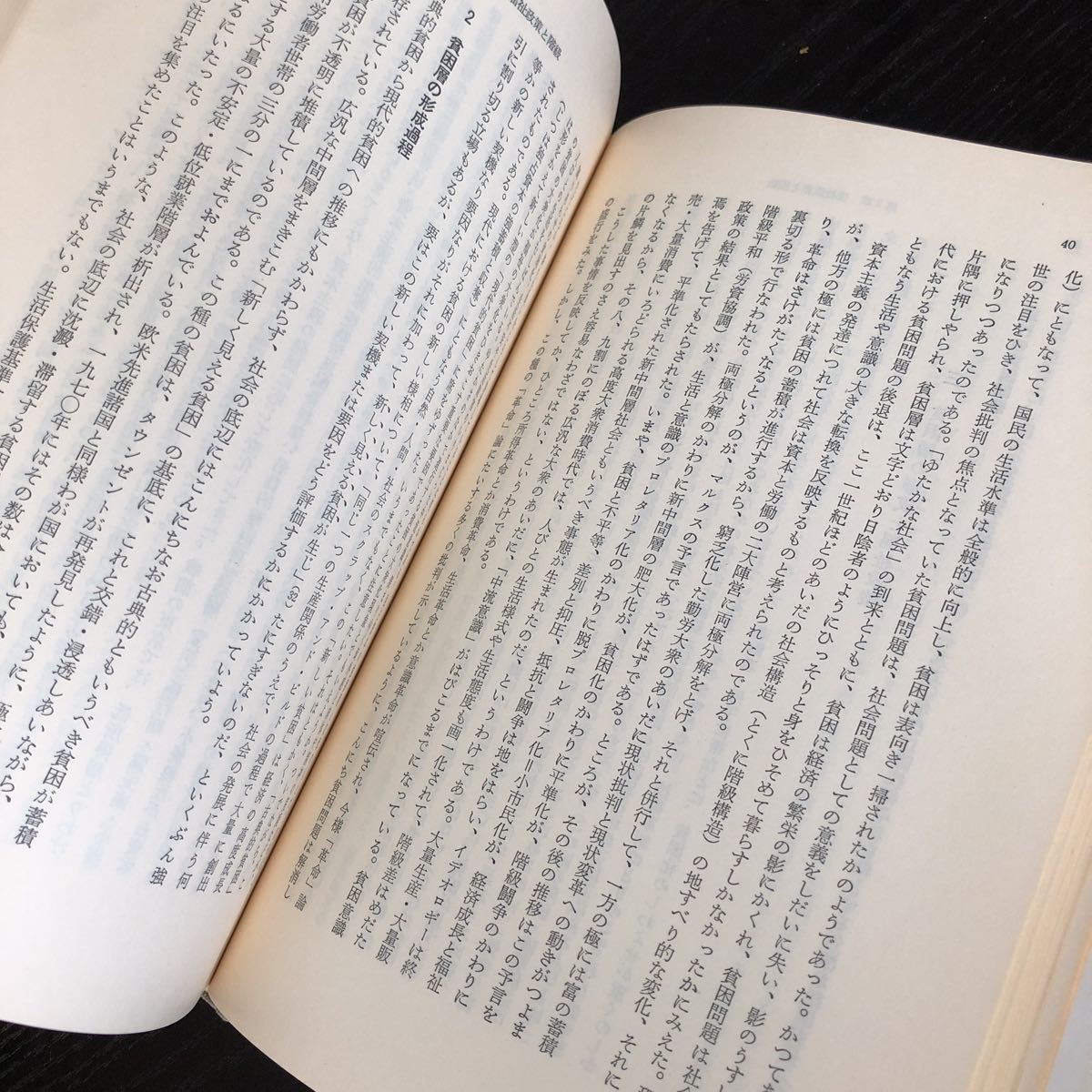 ヤ97 福祉と計画の社会学 1980年5月20日初版 東京大学出版会 青井和夫 直井優 入試 老人 児童福祉 医療 保健 高齢者 介護_画像5