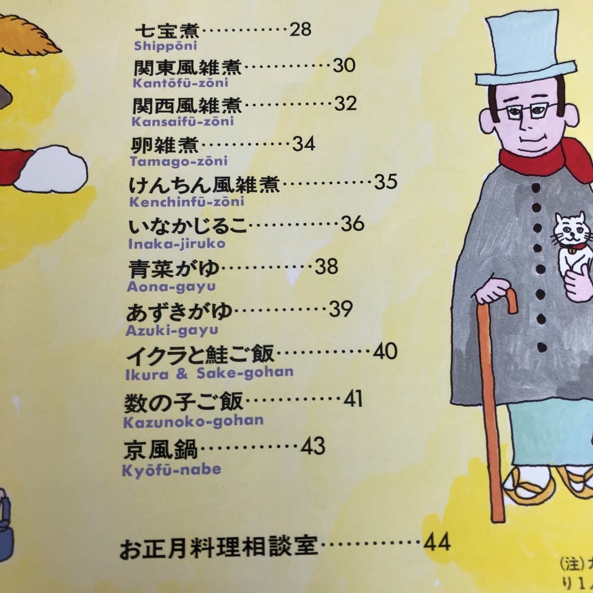 ラ26 おせちとお雑煮大好き 1995年12月10日第1刷発行 料理　正月 レシピ 日本 簡単 和食 洋食 煮物 煮付け 米 ご飯 クッキング おもてなし_画像3