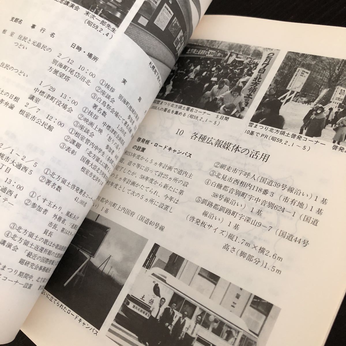 ラ59 北方領土シリーズ No.24 昭和59年3月30日 北方領土復帰期成同盟 設立20周年記念特集 ソ連 アメリカ 歴史 資料集_画像4