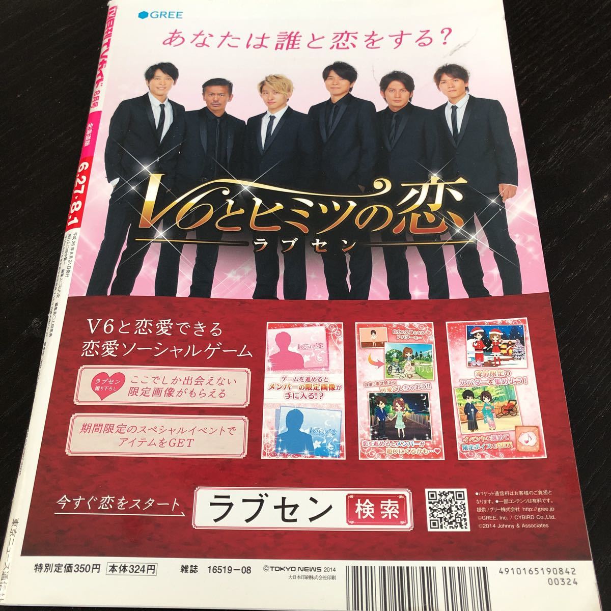 リ48 TVガイド 2014年8月発行 テレビガイド 関東 ジャニーズ 雑誌 新聞 ガイド ドラマ 映画 番組表 BS SMAP アニメ 芸能 歌手 音楽 _画像8