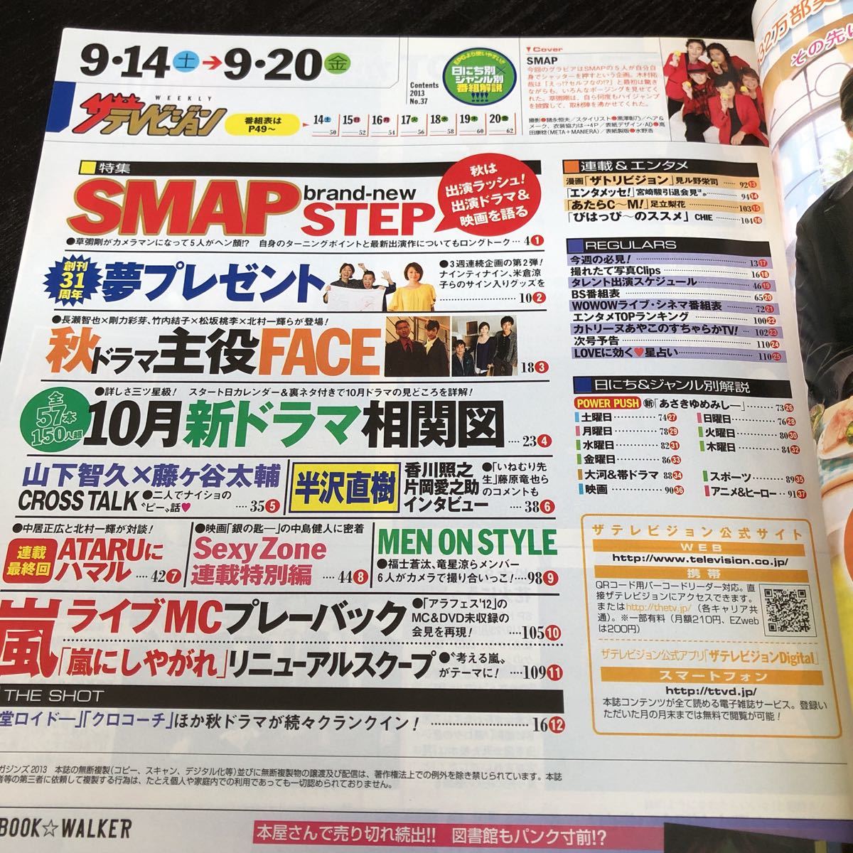 リ57 月刊ザテレビジョン 2013年9月 テレビガイド ジャニーズ 雑誌 新聞 ガイド ドラマ 映画 番組表 BS SMAP 芸能 歌手 音楽 北海道 青森_画像2