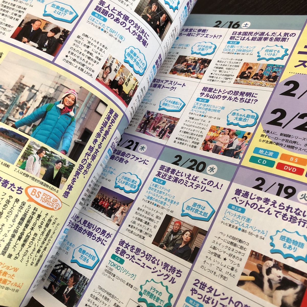 リ60 TVガイド 2013年2月号 平成25年 テレビガイド ジャニーズ 雑誌 新聞 ガイド ドラマ 映画 番組表 BS SMAP 芸能 歌手 音楽 北海道_画像5