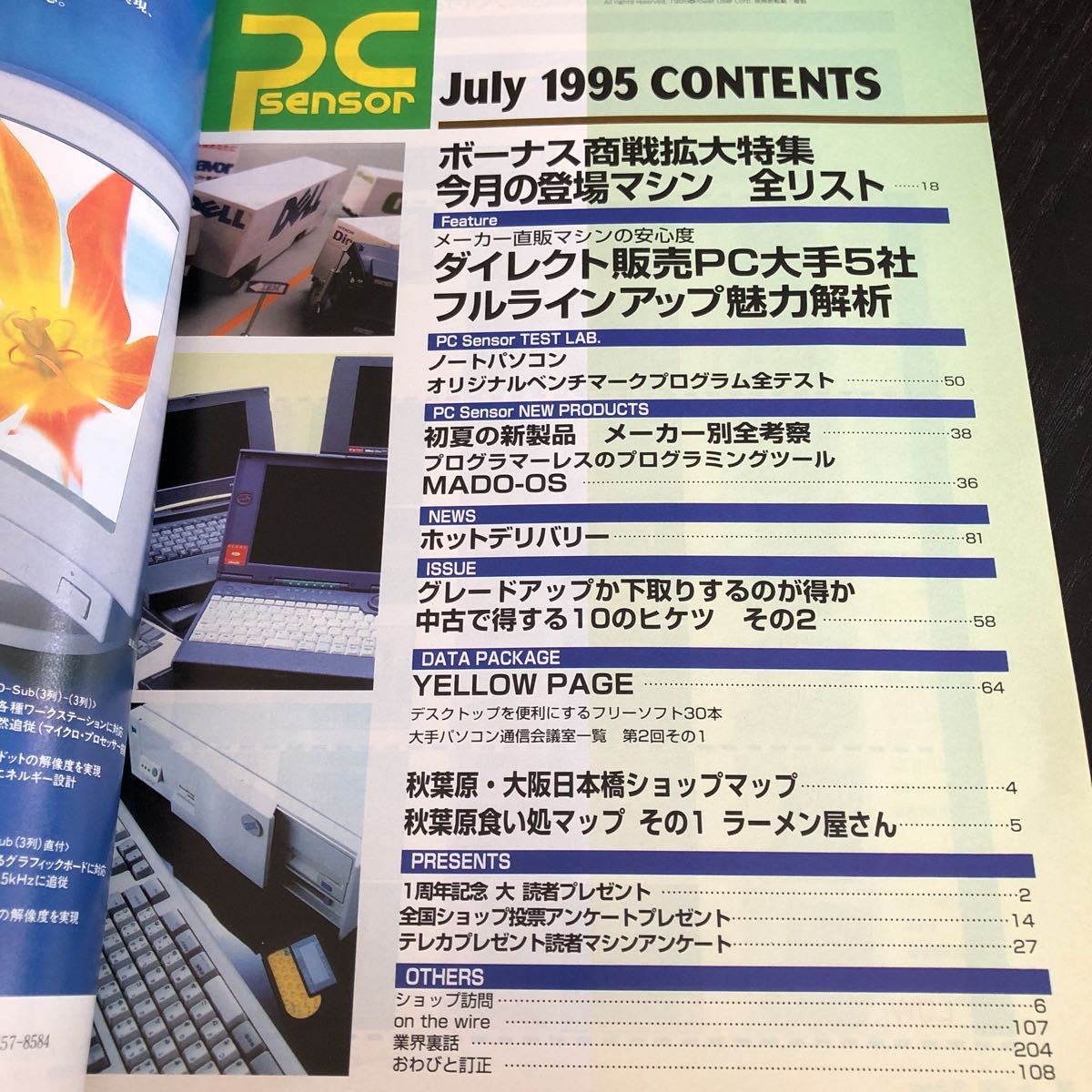 リ75 月刊PCセンサー 1995年7月 パソコン活用誌 Windows インターネット アダプター 資料 機能 ソフト 使い方 電子 ディスク 購入_画像2