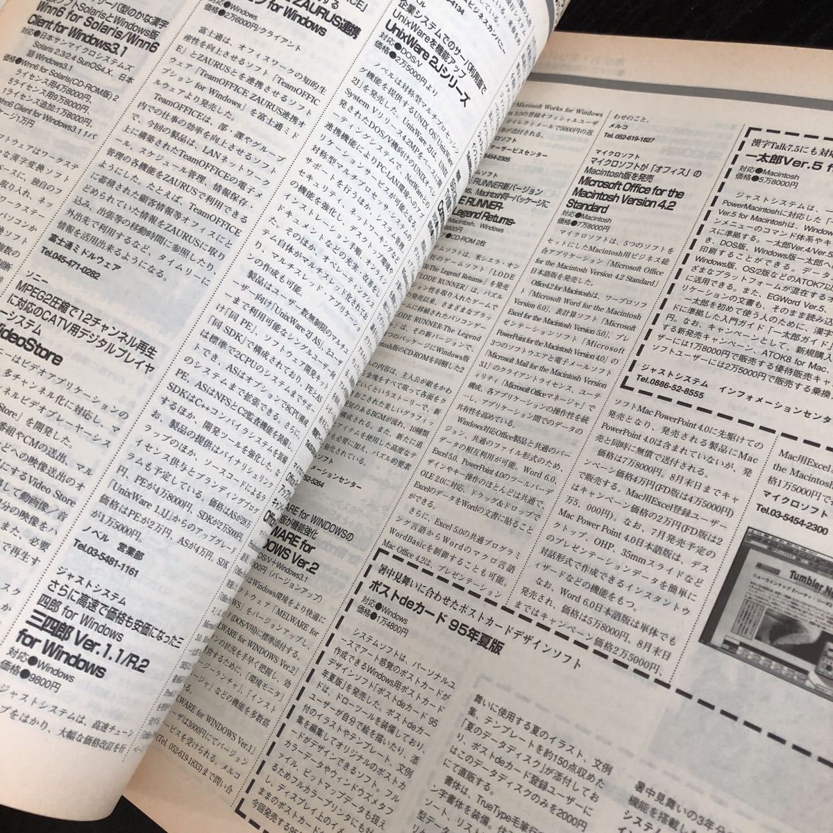 リ75 月刊PCセンサー 1995年7月 パソコン活用誌 Windows インターネット アダプター 資料 機能 ソフト 使い方 電子 ディスク 購入_画像5