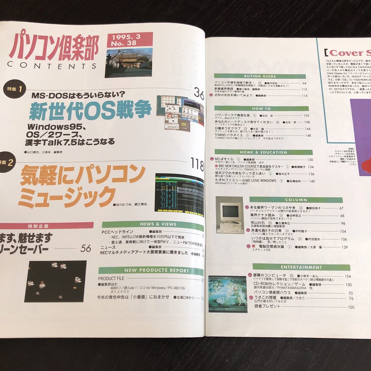 リ79 パソコン倶楽部 1995年3月 パソコン活用誌 Windows インターネット アダプター 資料 機能 ソフト 使い方 電子 ディスク 確定申告_画像2