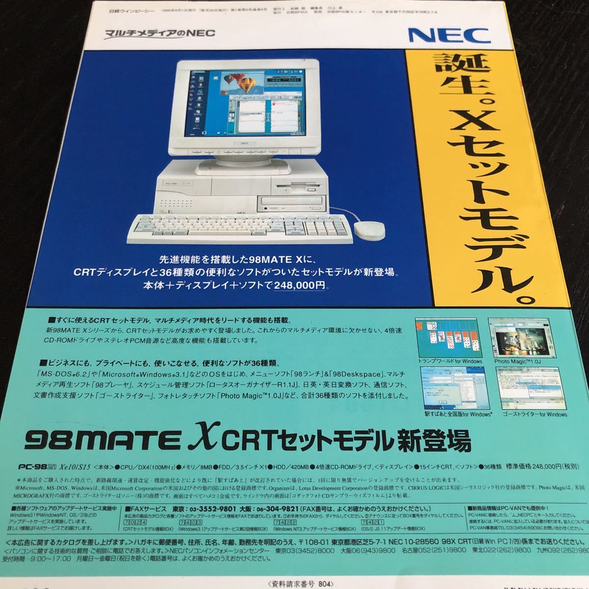 ル6 WinPC 日経ウインピーシー 1995年9月 パソコン活用誌 Windows インターネット DISC 資料 機能 ソフト 使い方 電子 ゲーム CD-ROM_画像8