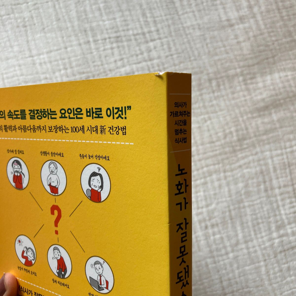 韓国語書籍◯韓国語の健康本◯老化◯牧田善二　  