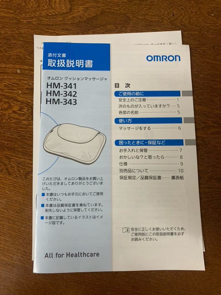 ★美品 OMRON オムロン クッションマッサージャーレッド HM-343-R 取扱説明書付き 健康器マッサージ器具 ※動作確認済み_画像9