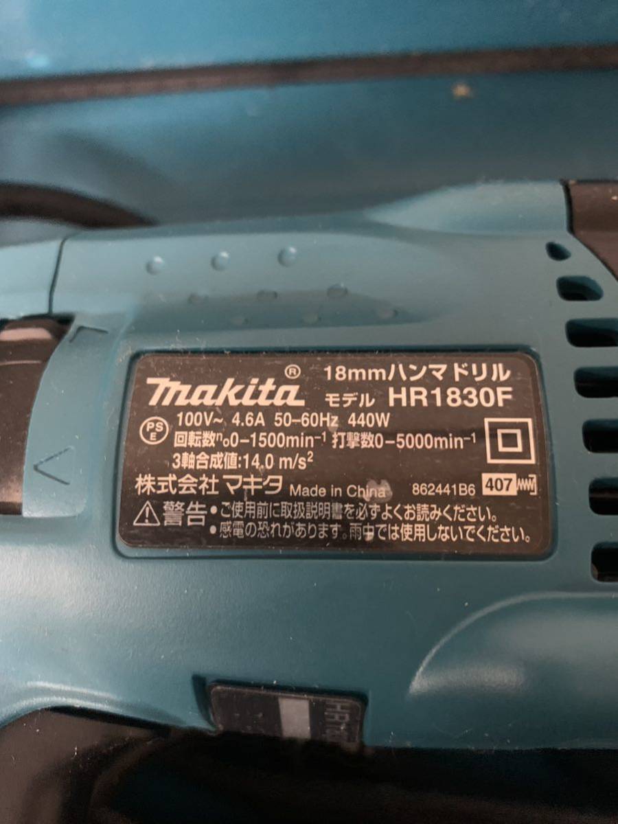 ★makita マキタ 18mm ハンマードリル HR1830F 振動ドリル 電動工具 備品付き ※動作確認済み_画像4