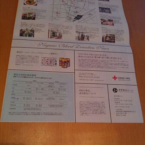 Nagano Blood Donation Journal ◎長野献血ルーム　パンフレット_画像4