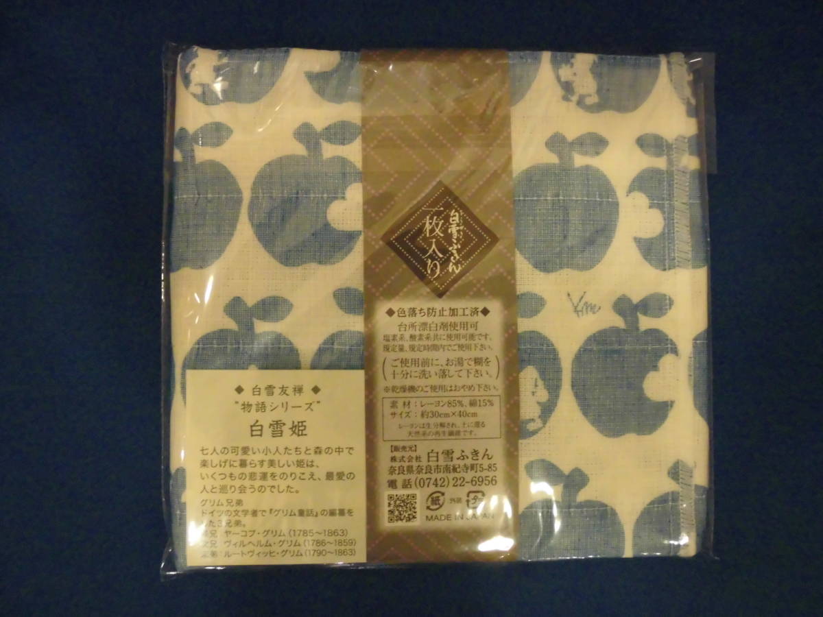 白雪友禅ふきん　白雪姫　三枚組　送料210円　奈良　垣谷繊維　新品未使用　1129_画像5