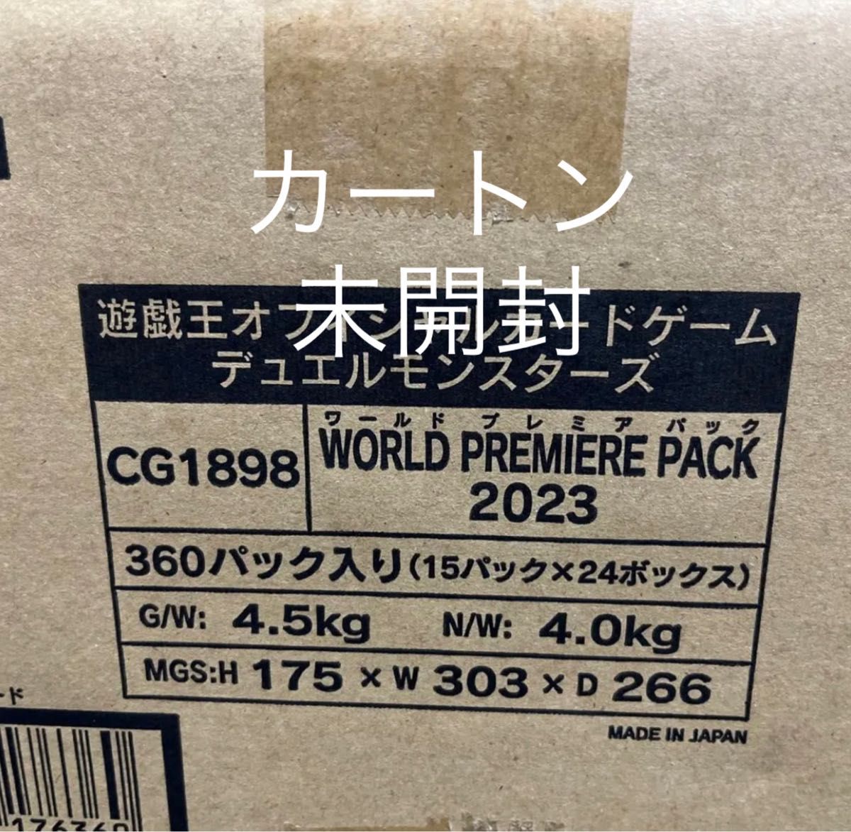 遊戯王 ワールドプレミアムパック 2023WORLD PREMIERE PACK 2023