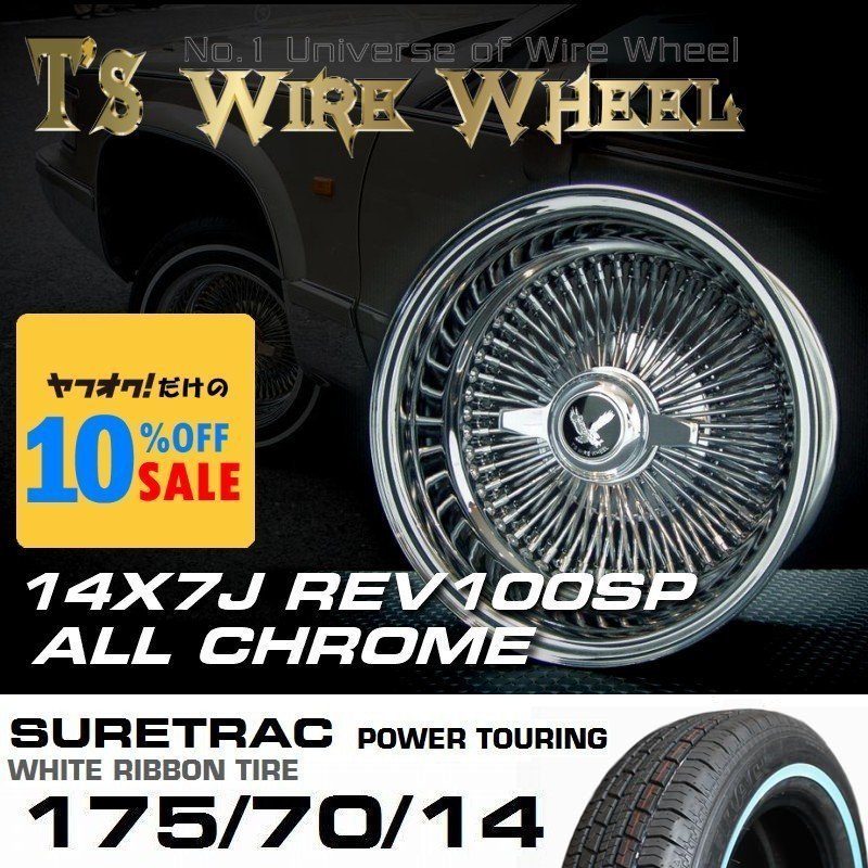 ワイヤーホイール T's WIRE 14X7J REV100SP オールクローム ホワイトリボンタイヤセット　＜ローライダー/USDM/インパラ/キャデ＞_画像1