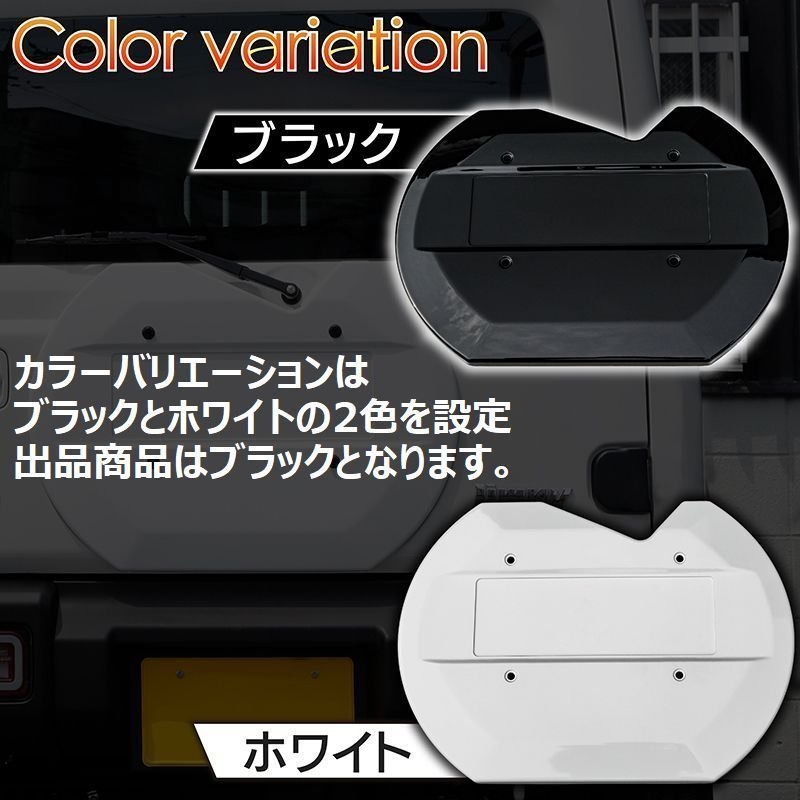 新型ジムニーJB64/ジムニーシエラJB74　リアスペアタイヤレスカバー（リアゲートカバー）【ブラック】　ロゴプレート貼付タイプ_画像4