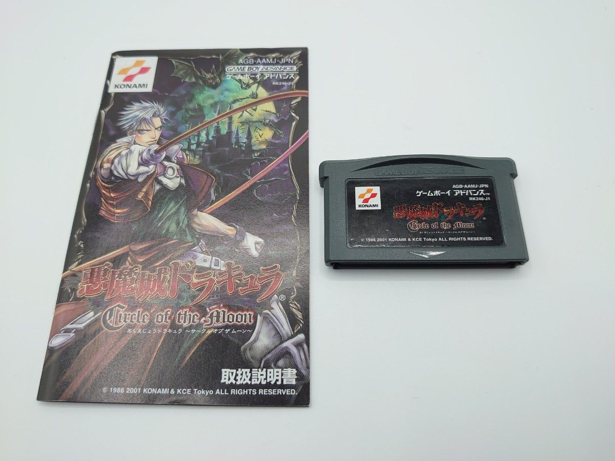 悪魔城ドラキュラ サークルオブザムーン ゲームボーイアドバンス 任天堂 レア