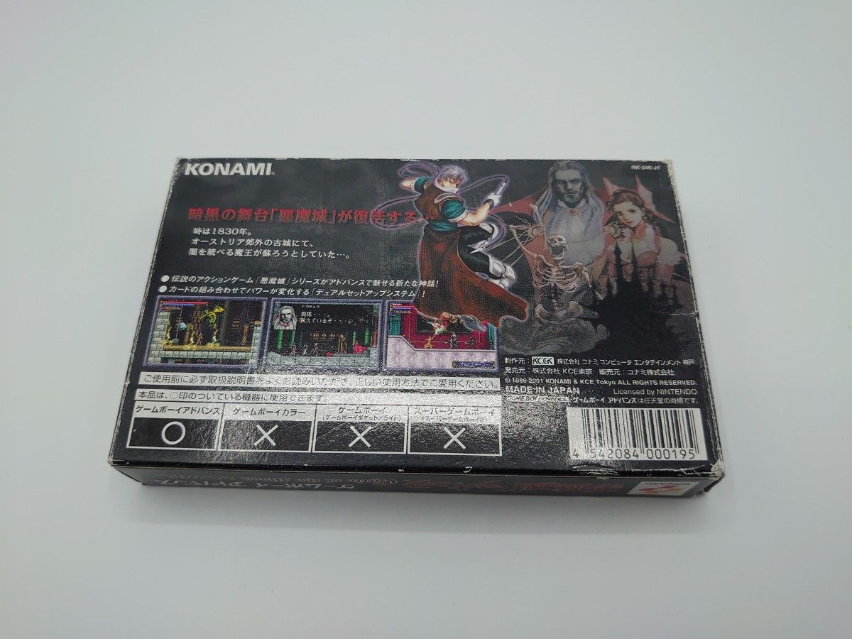 悪魔城ドラキュラ サークルオブザムーン ゲームボーイアドバンス 任天堂 レア