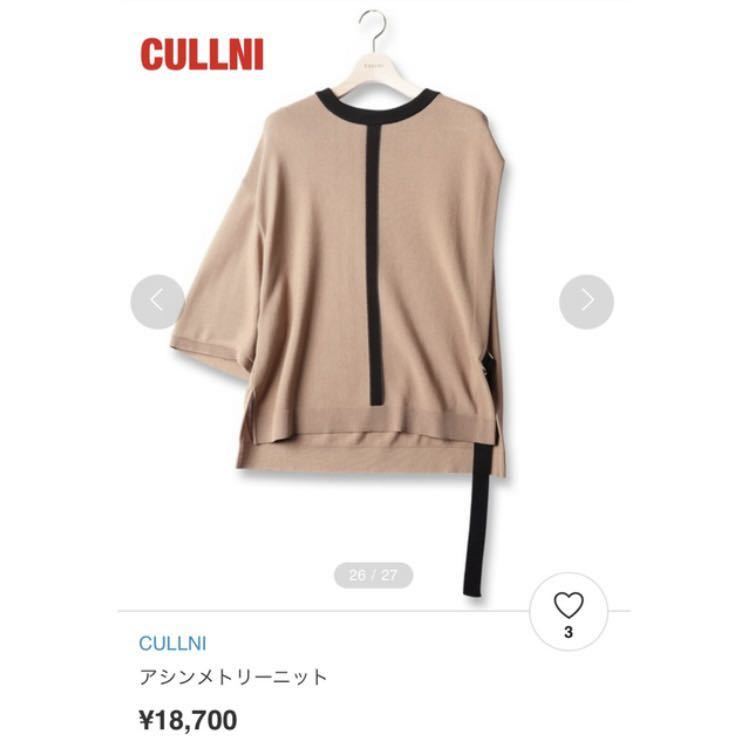 人気】CULLNI クルニ アシンメトリーニット サマーニット ベルト