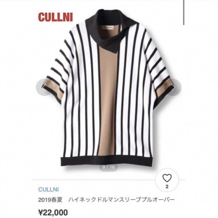 【人気】CULLNI　クルニ　ハイネックドルマンスリーブプルオーバー　ハイネック　オーバーサイズ　ユニセックス　定価22,000円　19-SS-006