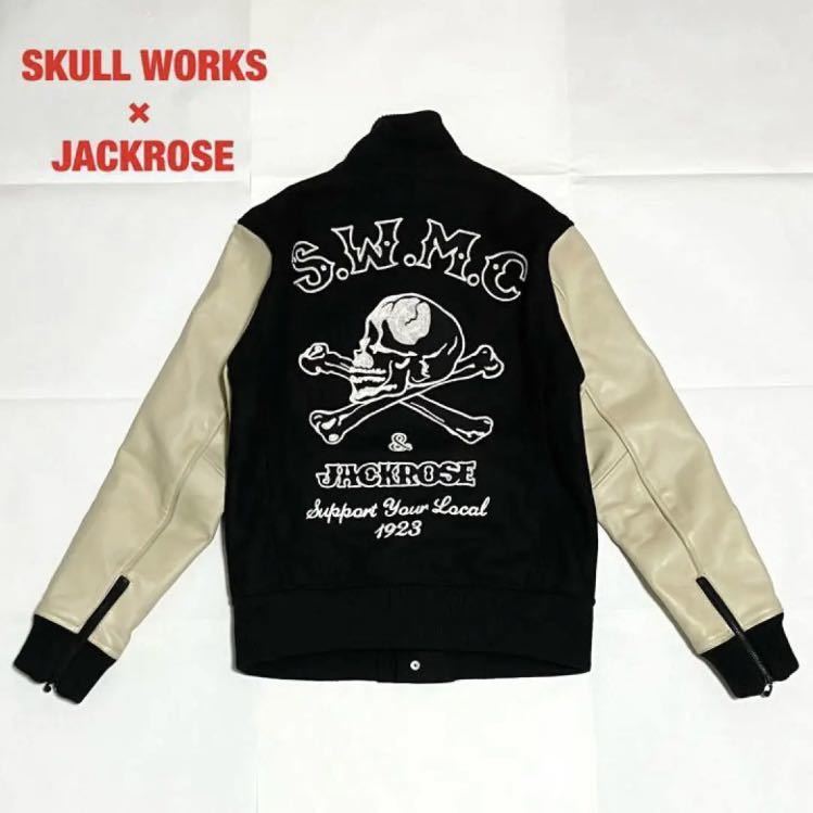 【希少】SKULL WORKS×JACKROSE　スタジャン　武装戦線　武田好誠　クローズ　刺繍　牛革レザー　コラボ　キルティング　バイカラー_画像1