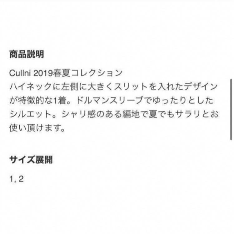 【人気】CULLNI　クルニ　ハイネックドルマンスリーブプルオーバー　ハイネック　オーバーサイズ　ユニセックス　定価22,000円　19-SS-006