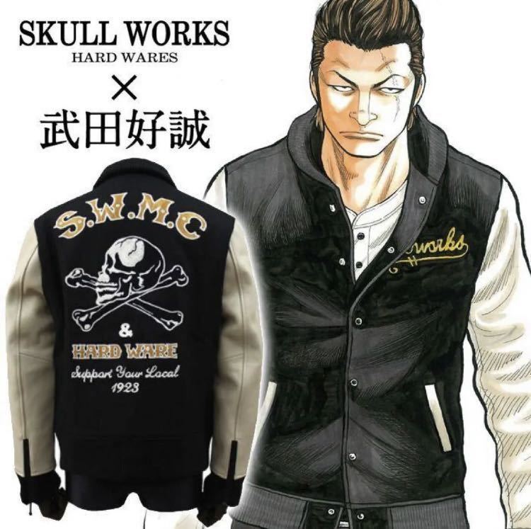 【希少】SKULL WORKS×CROWS WORST　スタジャン　武田好誠　牛革レザー　コラボ　スカルワークス　キルティング　武装戦線　完売品_画像10