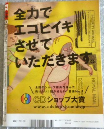 EX 大衆 2020年9月号　白間美瑠　渋谷凪咲　堀詩音　安田桃寧　南羽諒　付録無_画像2