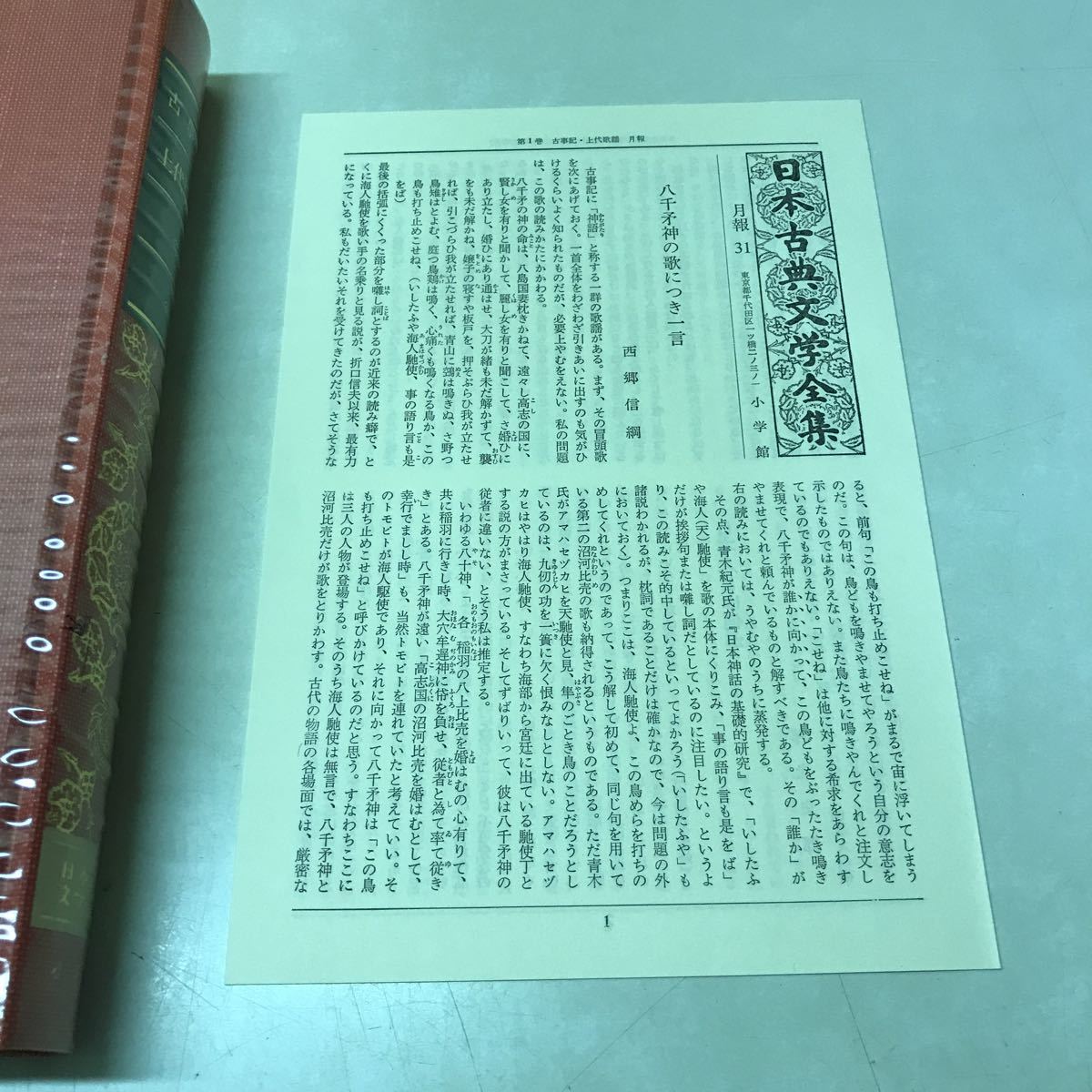 E00◆日本古典文学全集 全51巻セット 小学館 荻原浅男 鴻巣隼雄 古事記 万葉集 土佐日記 源氏物語 古金物語集 俳句 謡曲 狂言 洒落本230904_画像6