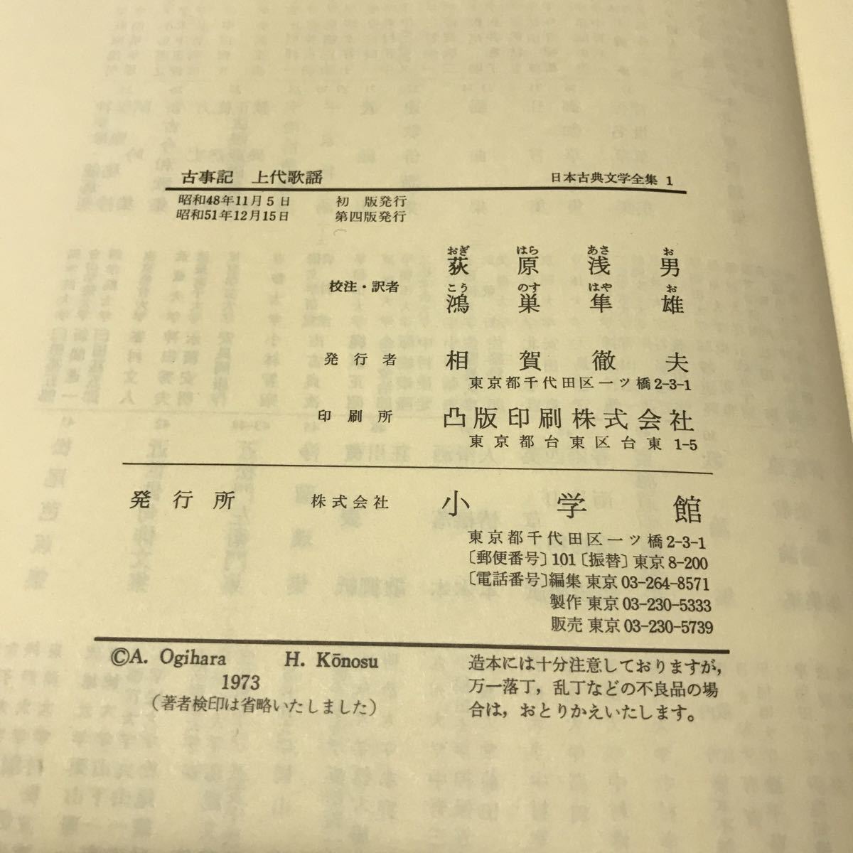 E00◆日本古典文学全集 全51巻セット 小学館 荻原浅男 鴻巣隼雄 古事記 万葉集 土佐日記 源氏物語 古金物語集 俳句 謡曲 狂言 洒落本230904